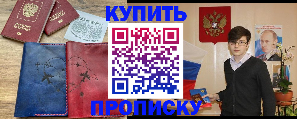 временная регистрация купить в Марий Эл